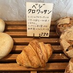 天然こうぼぱん とことこ - ベジクロワッサン ずっしりしっかり♫