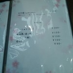ちゅんり - メニュー2014