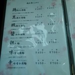 ちゅんり - メニュー2014