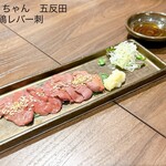 焼き鳥 しょうちゃん - 