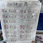 武志 - 10月の予定