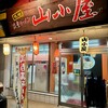 九州筑豊ラーメン 山小屋 君津店