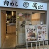 肉めし岡もと  新橋店