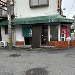 いまだお好み焼き - 