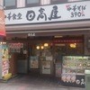 日高屋 本厚木一番街店