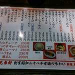 光来 - 麺メニュー