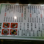 光来 - ご飯、飲み物、おつまみメニュー