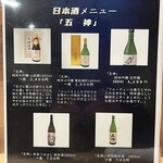 翔峰 - 日本酒メニュー