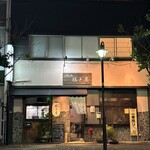味処膳き屋 - 