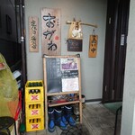 まる担 おがわ - 外観