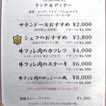 サテンドール - メニュー（セット類 他）