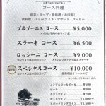 サテンドール - メニュー（コース類）