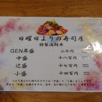 いわ志 本店 - 先月から新たにGEN界盛(海鮮500g酢飯500g)2,000円が提供された。