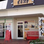 オぷスト - 2014‎年‎4‎月‎9‎日(水)15時25分初訪問　バケット260円