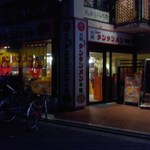 元祖ニュータンタンメン本舗 綱島店 - 閉店後