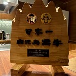 代官山鉄板ゆうり - 