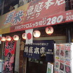 魚庭本店 - 