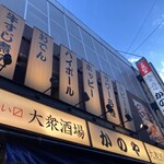 居酒屋 かのや - 