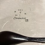 神楽坂 すし OMAKASE - 
