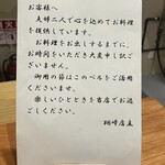 翔峰 - 店主挨拶