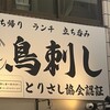 とりさし梅松 天満店