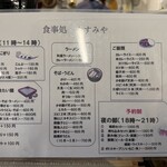 食事処 やすみや - 