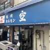 空 鶴橋総本店
