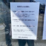 中華そば処 琴平荘 - 誰かに貼れと言われたのかな〜