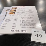 中華そば処 琴平荘 - 掛け中華そばは650円！