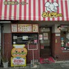 佐世保バーガー BigMan 京町本店