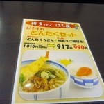 博多うどん はち屋 - 