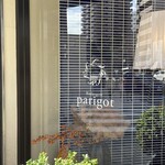 ブーランジュリー パリゴ - 外観