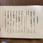 酒肴場 屯 - メニュー