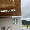 スターバックスコーヒー 佐野サービスエリア(下り線)店