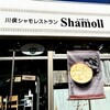 シャモール