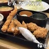 とんかつKYK 阪急三番街店