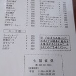 七福食堂 - 