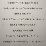 フィエルテ - この日のシェフおまかせコース