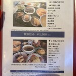 鮮藍坊 - メニュー