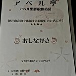 アベル亭 - 