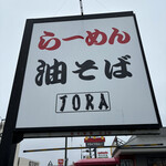 ラーメンTORA - 