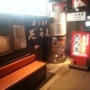 成吉思汗だるま 本店