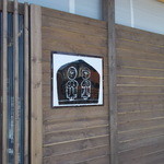 北地蔵 - 北地蔵　外観3