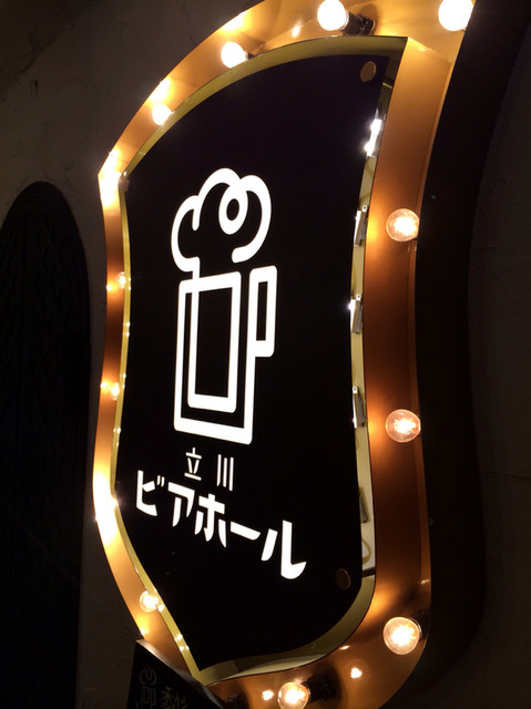 立川 で 飲むなら な まとめ 食べログまとめ 立川 で 飲むなら な まとめ 食べログまとめ