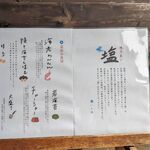 いち井 - お品書き