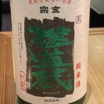 鮨 心白 - 宗玄の隧道蔵　名前通りトンネルで寝かせた酒ですｗ