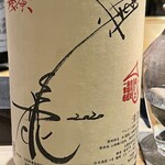 鮨 心白 - 喜んで呑んでいたらこんなのもありますけどとまた希少酒が登場