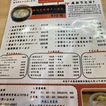 ラーメン 奉蘭 鉾田家 - 