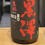 鮨 心白 - 黒澤生酛9638+80　ひとごこち100％の薄濁りはほんのり苦いのが舌に心地良い