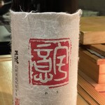 鮨 心白 - 王録純米大吟醸意宇　意宇と書いておうと読むようです